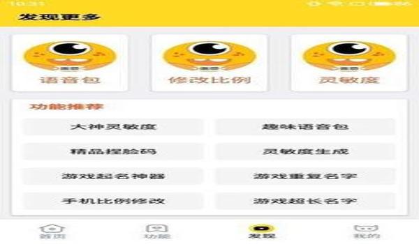 和平精英语音辅助app