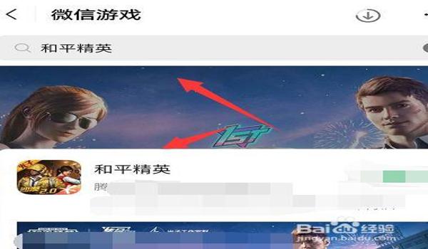 和平精英用微信好友辅助