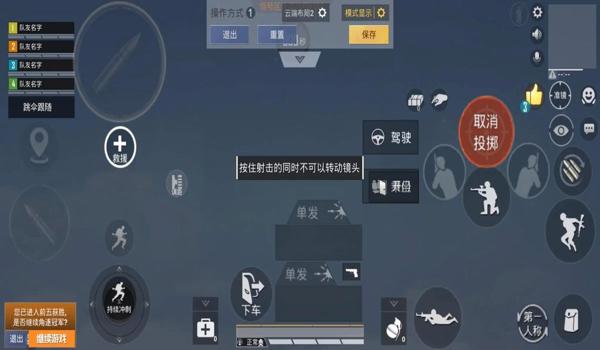 和平精英压枪按键不见了