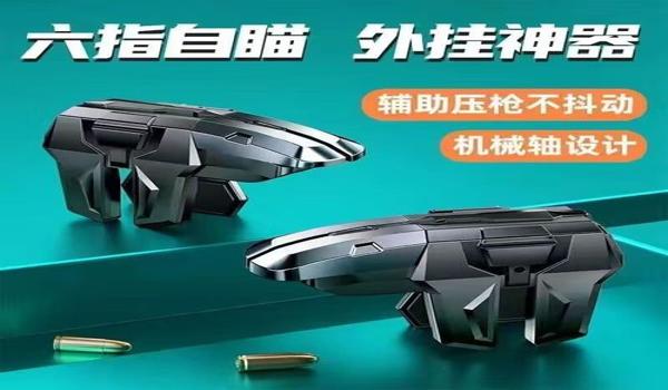 和平精英辅助器支架怎么用