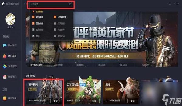 和平精英辅助游戏软件