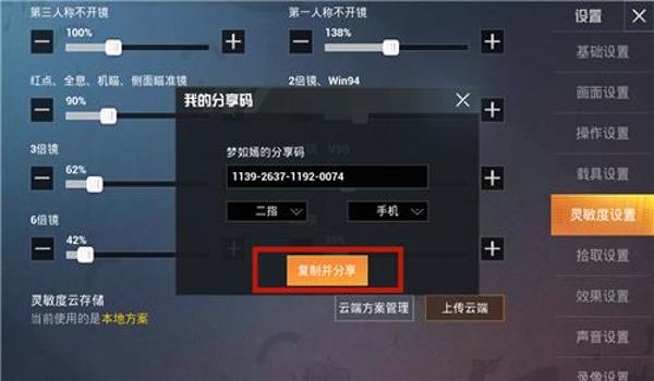 和平精英辅助键在哪里调