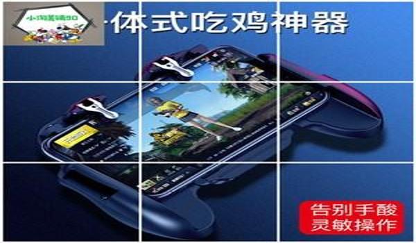 和平精英最好用的辅助平板