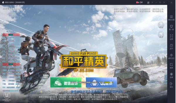 和平精英大号辅助器下载