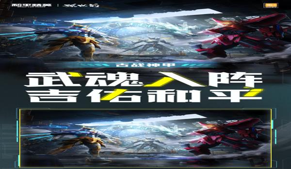 和平精英最强辅助武魂搭配