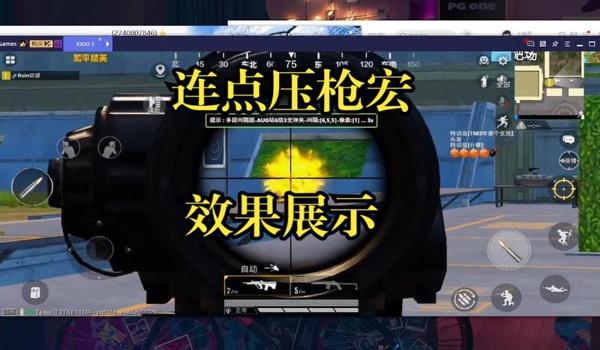 新手四指压枪和平精英