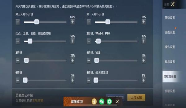 和平精英简易辅助按键设置