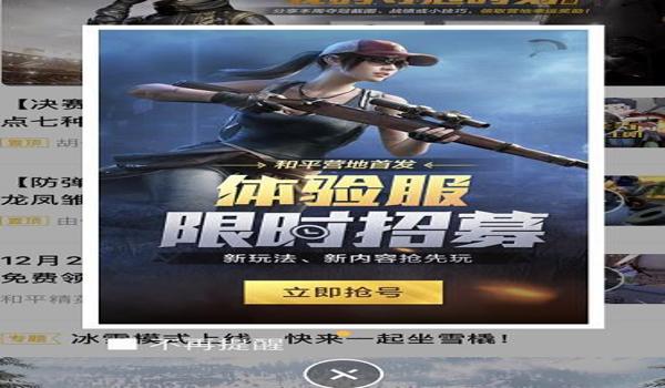 和平精英体验服辅助视频