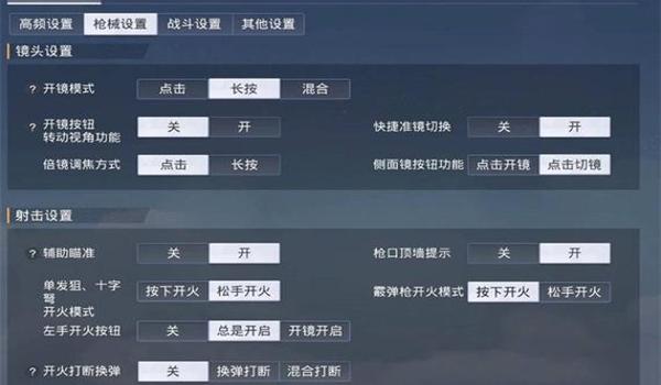 和平精英咋设置压枪稳