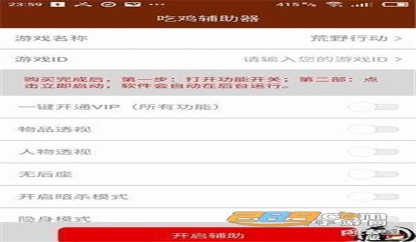 和平精英手机吃鸡辅助器