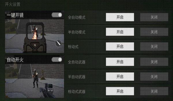 和平精英改版的辅助瞄准