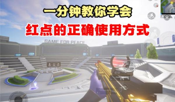 和平精英辅助瞄准镜下载