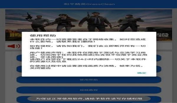 和平精英打狙辅助软件下载