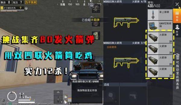 和平精英辅助火箭筒教程