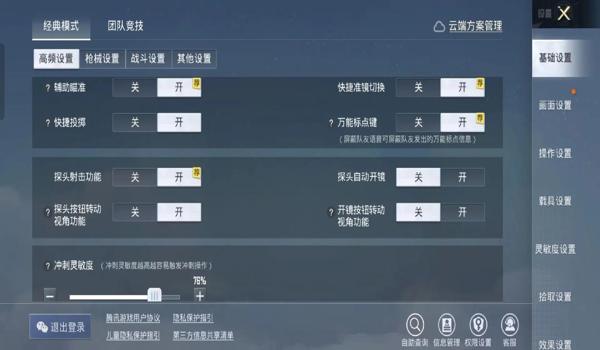 辅助器和平精英键位怎么调