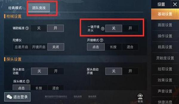 和平精英内设辅助怎么开