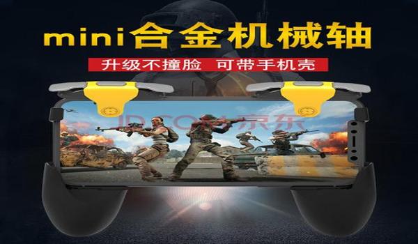 和平精英平板辅助设备手柄