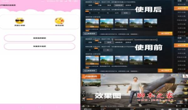 和平精英root过的辅助