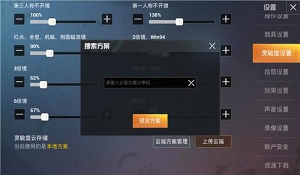 和平精英触控辅助功能在哪