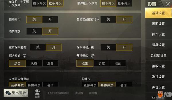 和平精英辅助瞄准咋开的