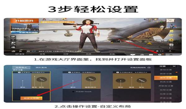 和平精英辅助触摸怎么设置