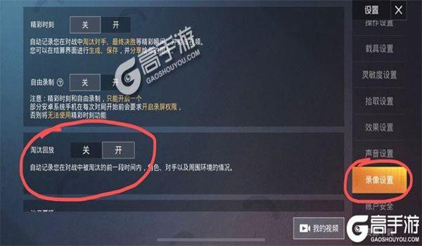 和平精英辅助关闭设置在哪
