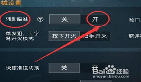 和平精英同款辅助包软件