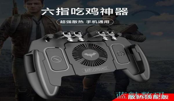 和平精英六指键位辅助器