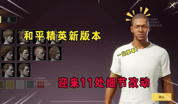 和平精英更新了什么辅助