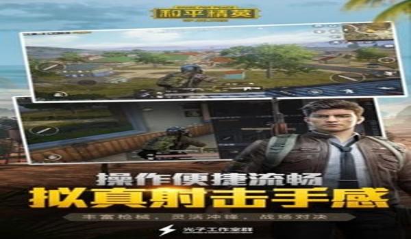 和平精英云朵辅助下载安装