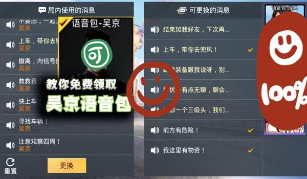 和平精英设置辅助语音