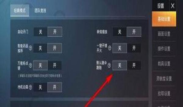 和平精英中文辅助菜单设置