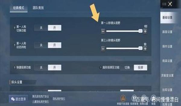 和平精英阔视野辅助器