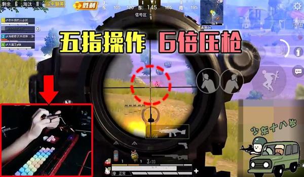 和平精英四指压枪露手