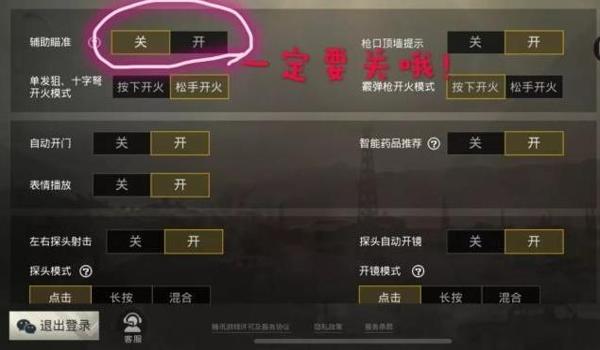 和平精英关辅助瞄准好吗