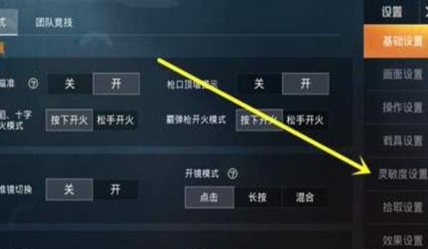 和平精英辅助不开镜在哪