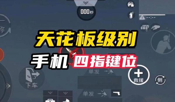 和平精英6指辅助装备