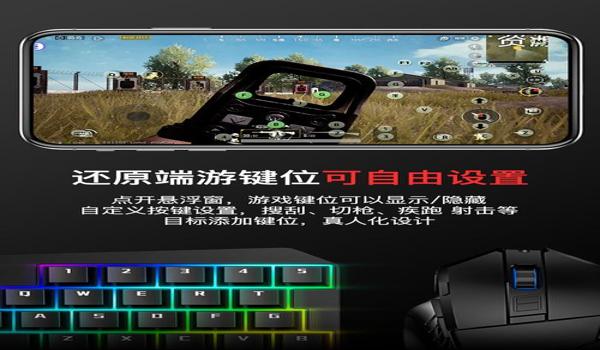 和平精英辅助器键盘平板