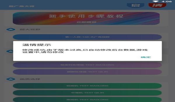 和平精英外部辅助软件