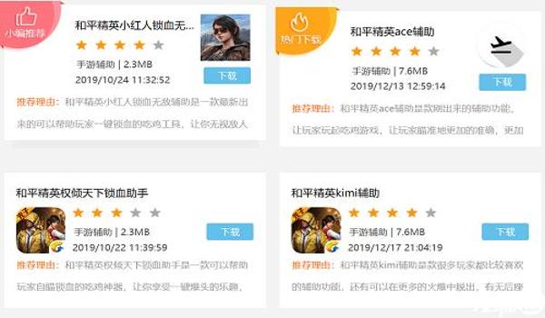 和平精英辅助软件刷点券