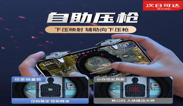 制作和平精英操作辅助器