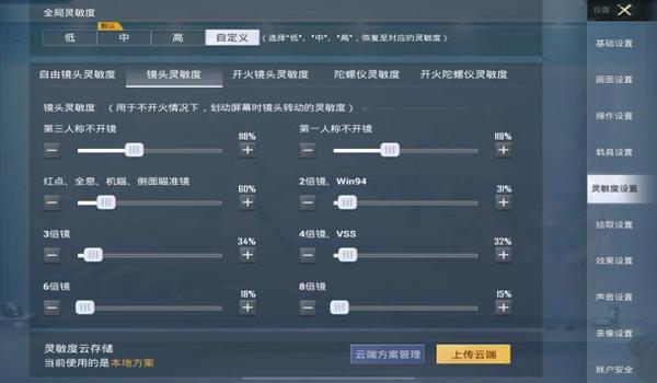 和平精英加辅助的键位设置