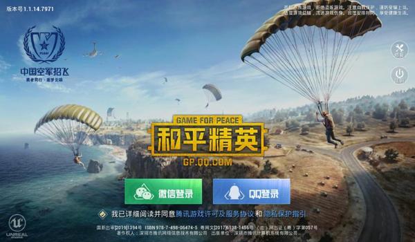 和平精英掌上辅助下载安装