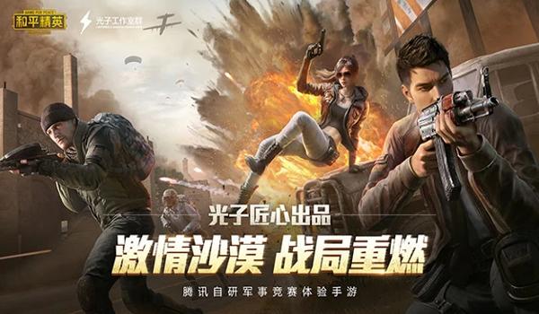 和平精英星火辅助下载官网