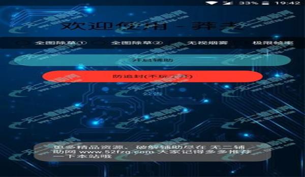 和平精英辅助器防封软件