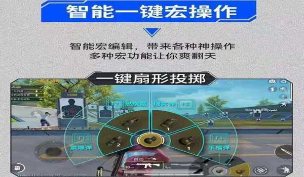 和平精英平板自制辅助器