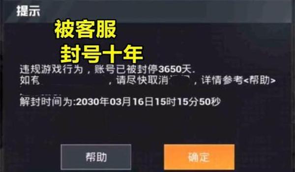 和平精英辅助软件会封号的