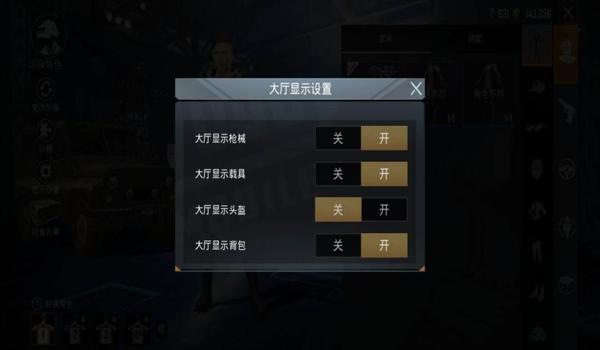 和平精英出现辅助怎么关闭