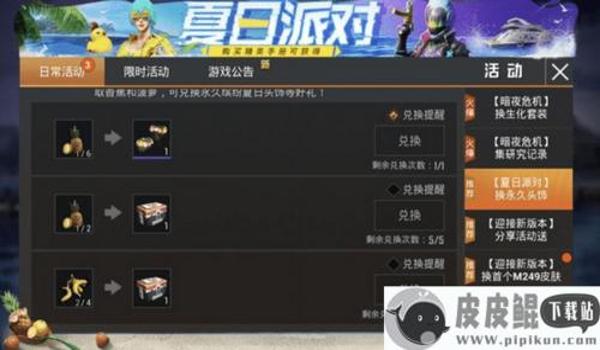 和平精英皮皮辅助卡密购买