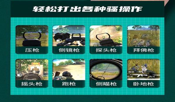 和平精英辅助器推荐设置